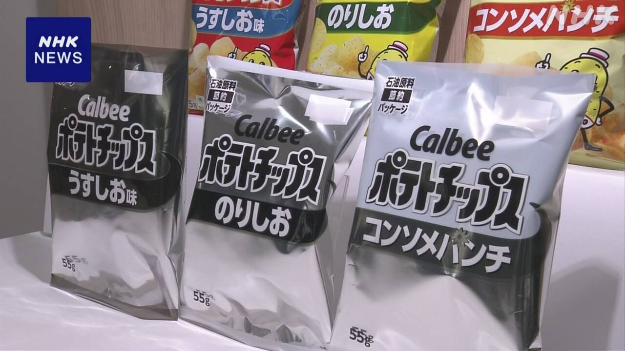 お菓子の会社カルビー　主な商品の袋を白と黒の色だけにする